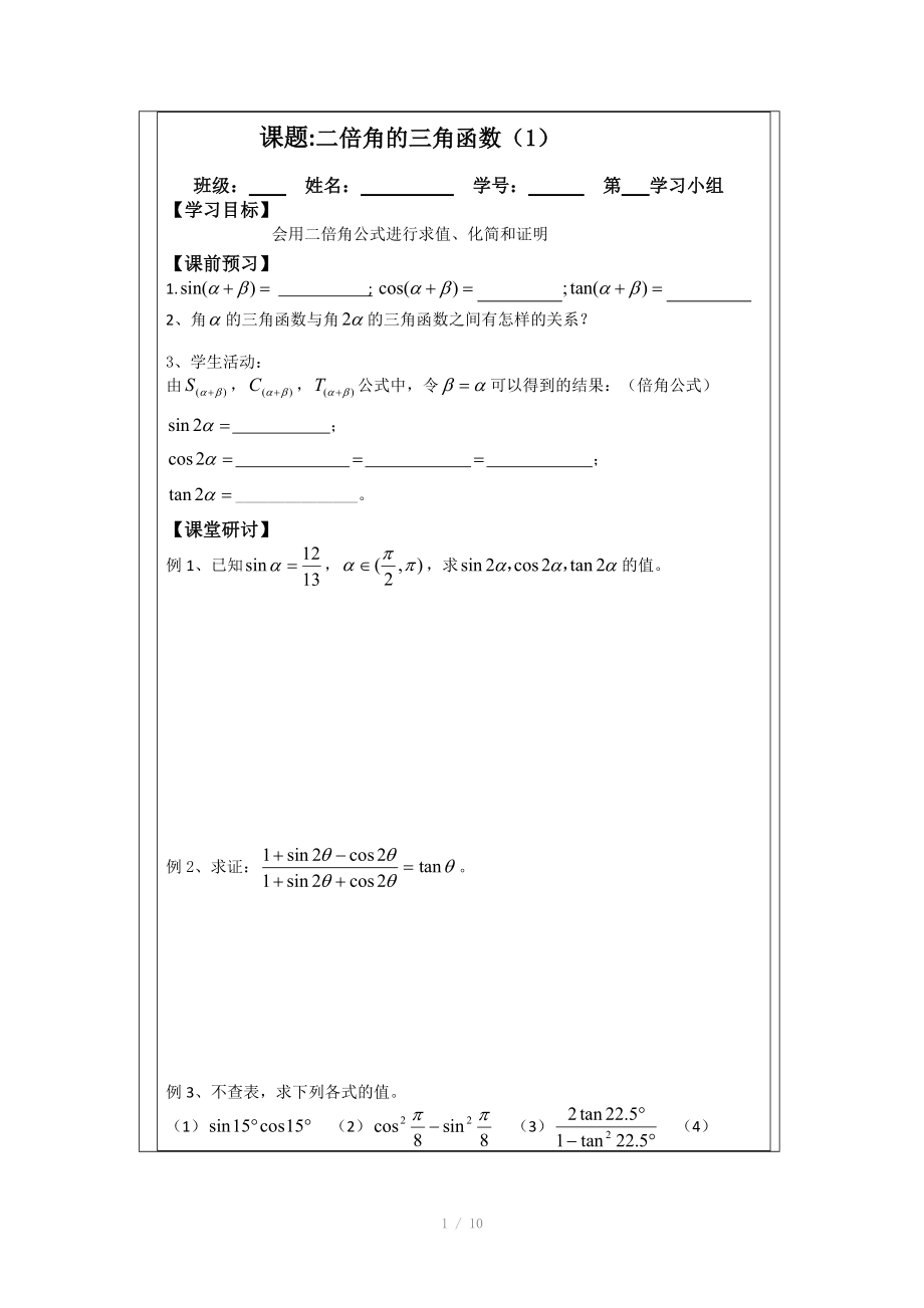 2014年人教A版數(shù)學(xué)必修四導(dǎo)學(xué)案：3.2二倍角的三角函數(shù)（1）_第1頁