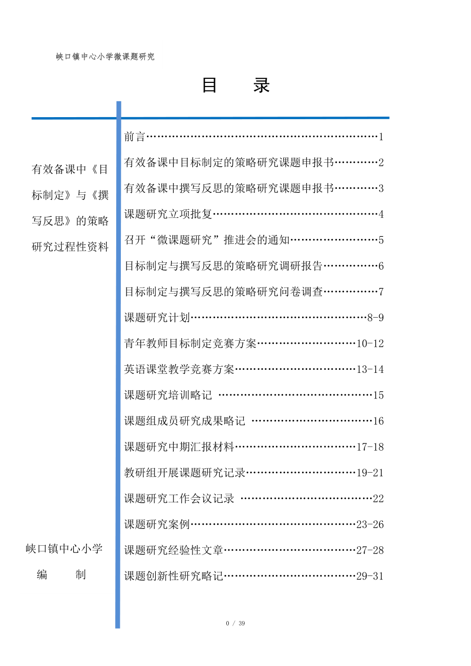 课题过程性材料汇编_第1页