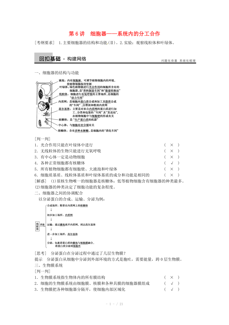 2014屆高三生物（人教版通用）一輪復習教案- 第6講細胞器-系統(tǒng)內(nèi)的分工合作_第1頁