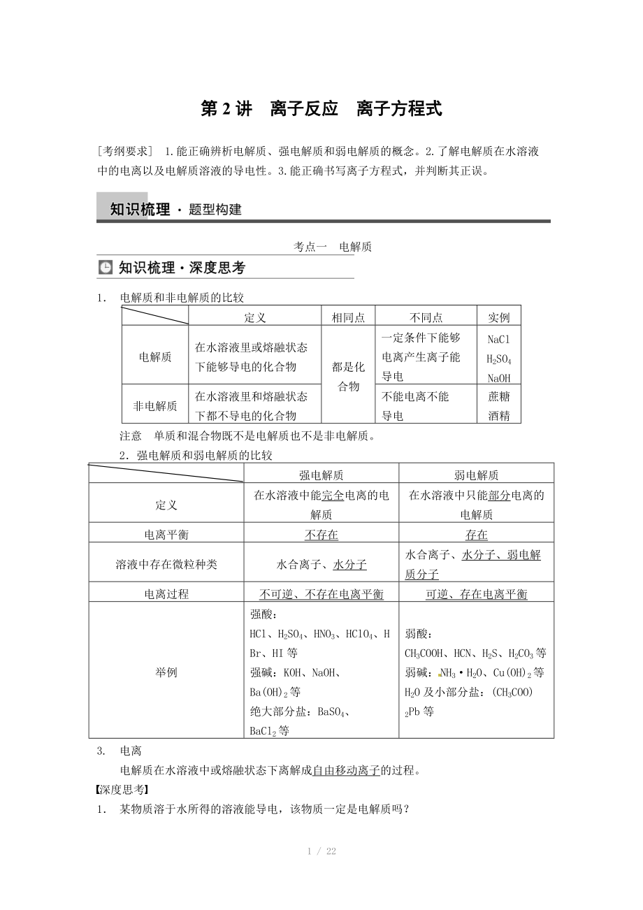 2014屆新人教課標(biāo)Ⅰ高三化學(xué)一輪總復(fù)習(xí)資料word版：第二章 第2講_第1頁