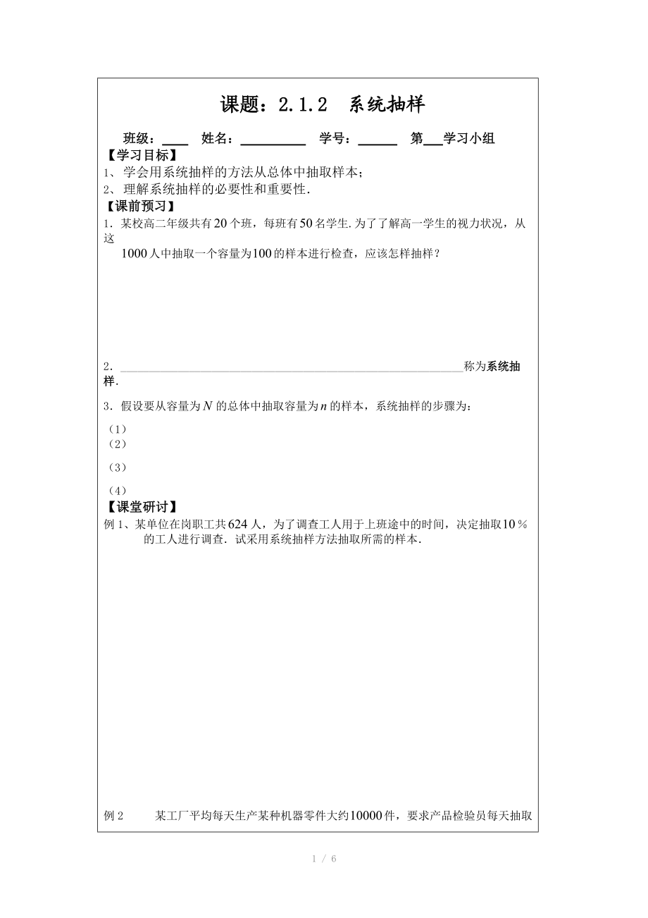 2014年人教A版數(shù)學必修三導學案：2.1.2系統(tǒng)抽樣_第1頁