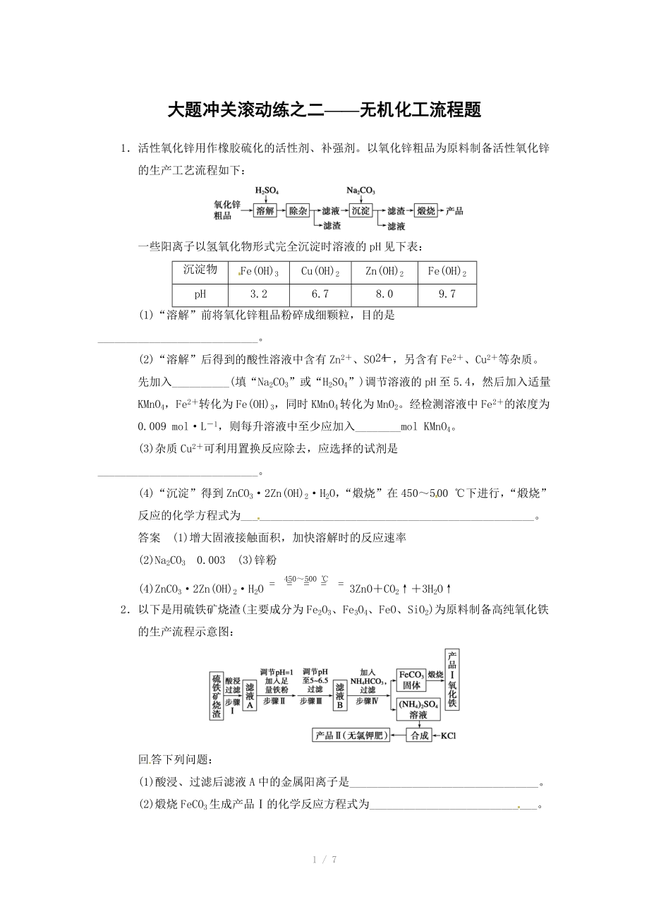 2014屆新人教課標(biāo)Ⅰ高三化學(xué)一輪總復(fù)習(xí)資料word版：第三章 大題沖關(guān)滾動(dòng)練之二_第1頁(yè)