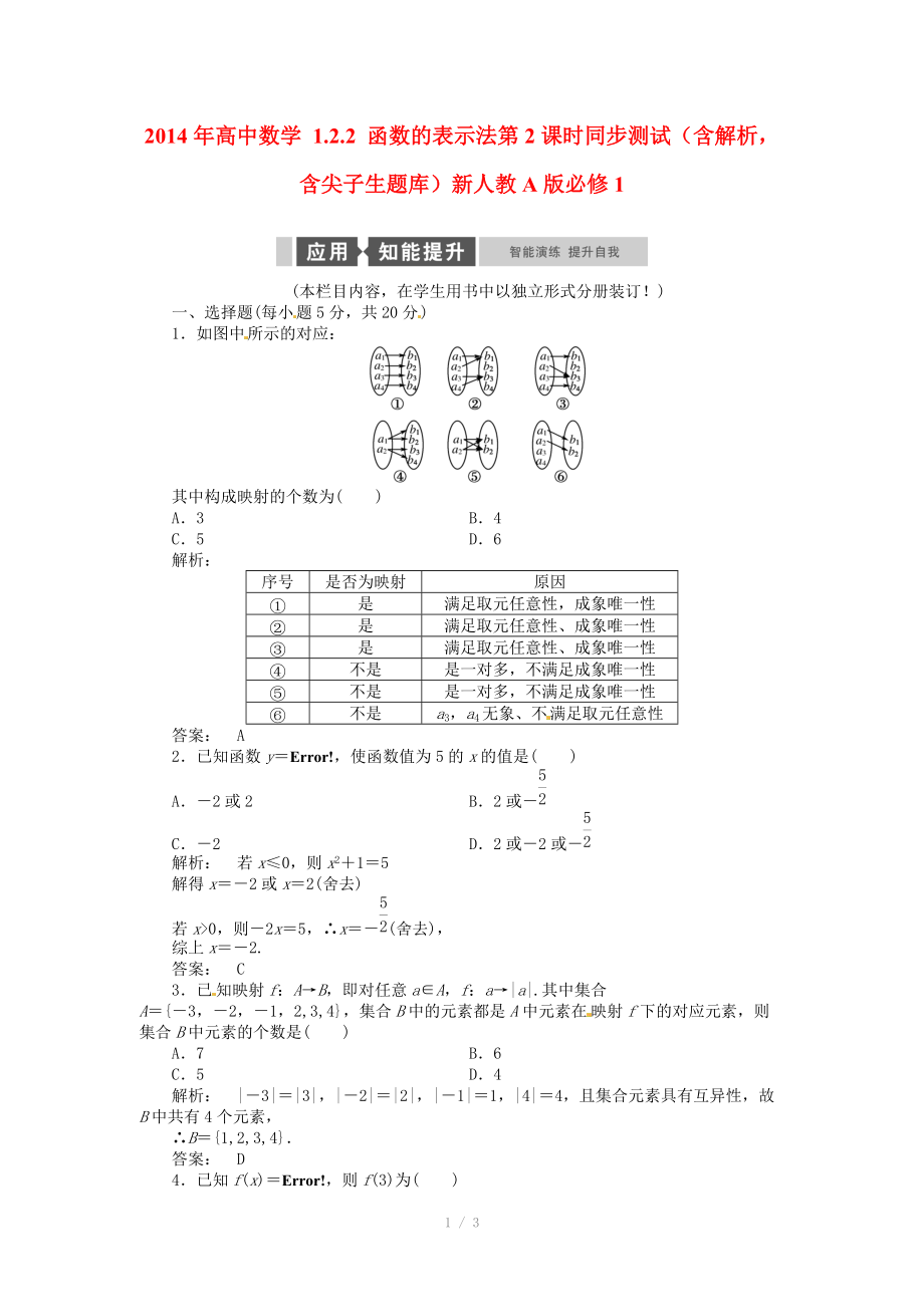 2014年高中數(shù)學(xué) 1.2.2 函數(shù)的表示法第2課時同步測試（含解析含尖子生題庫）新人教A版必修_第1頁