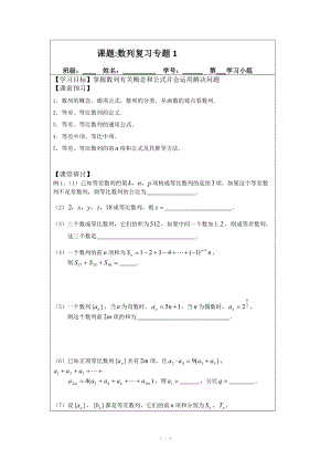 2014年人教A版數(shù)學(xué)必修五導(dǎo)學(xué)案：數(shù)列復(fù)習(xí)（1）