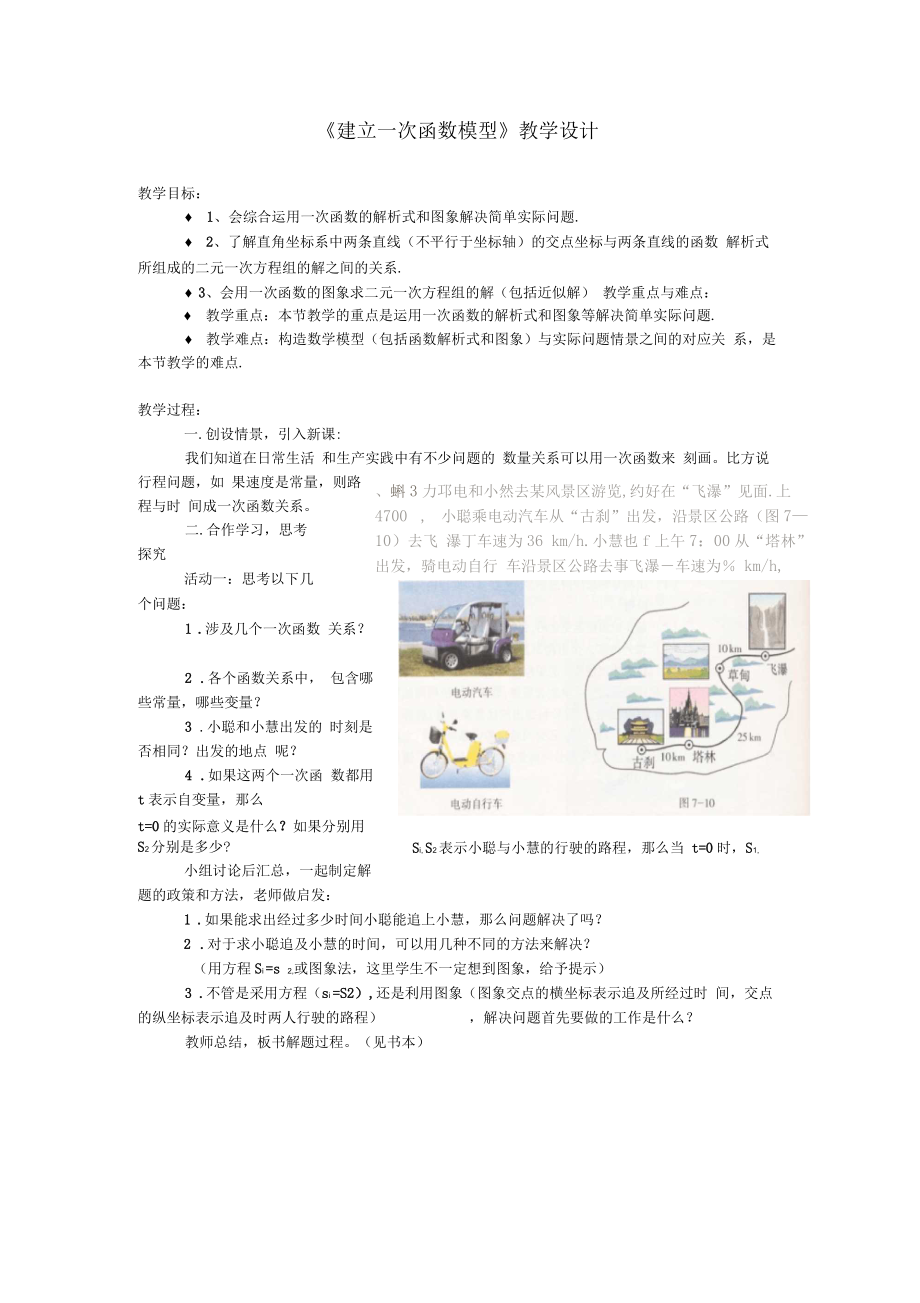 《建立一次函数模型》教学设计-02_第1页