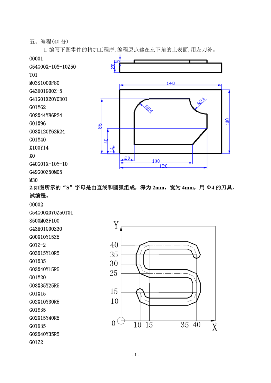 《數(shù)控加工技術(shù)》期末試題1DOC(總26頁)_第1頁