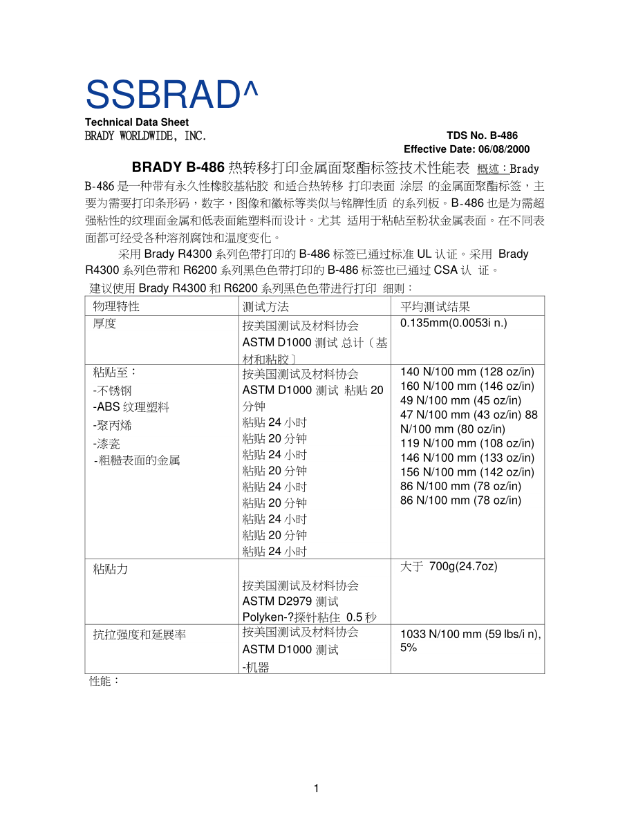 B-486热转移打印金属面聚酯标签技术性能表_第1页