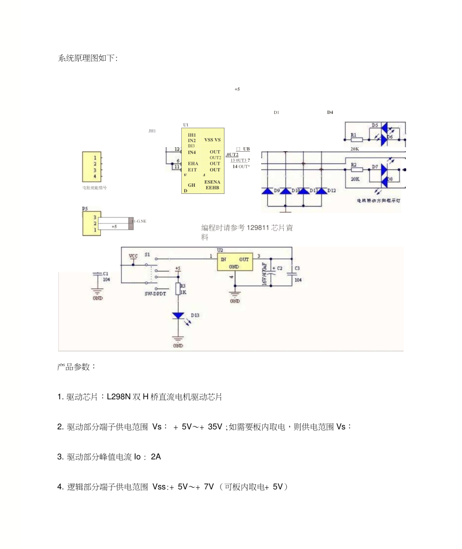 L298N双H桥直流电机驱动芯片_第1页
