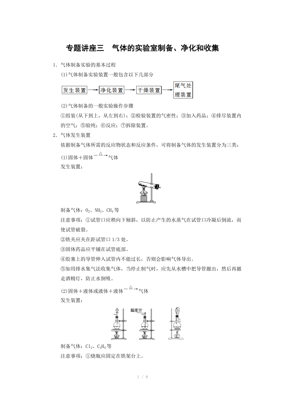 2014屆新人教課標(biāo)Ⅰ高三化學(xué)一輪總復(fù)習(xí)資料word版：第四章 專題講座三_第1頁(yè)