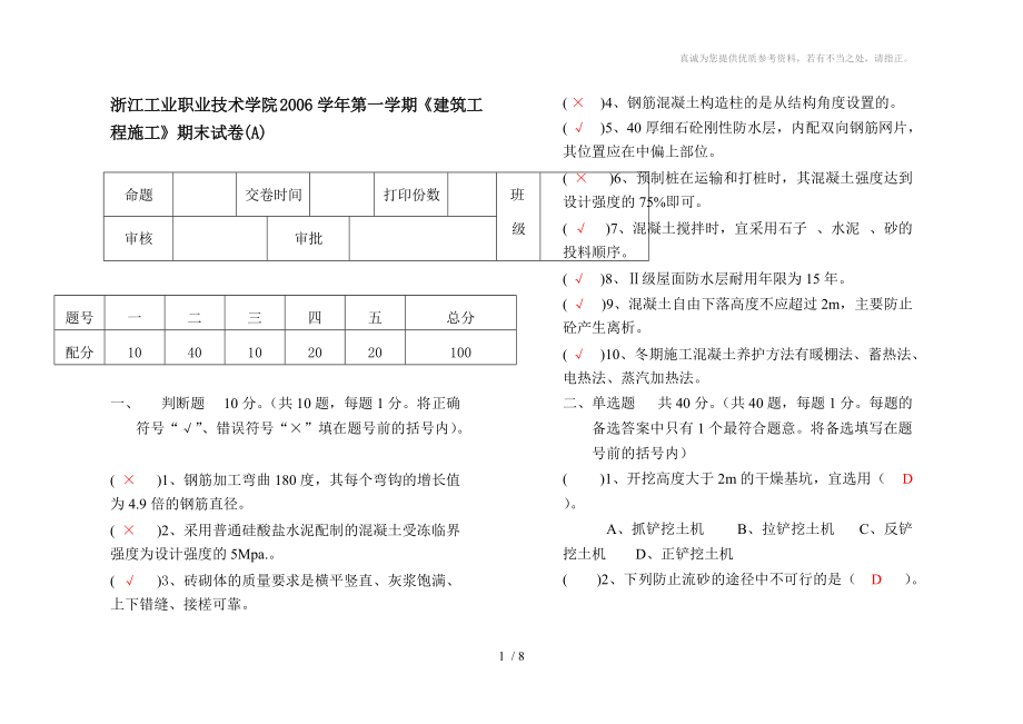 《建筑工程施工》模擬試題一答案_第1頁