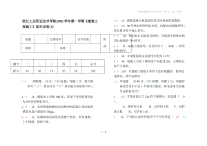 《建筑工程施工》模擬試題一答案