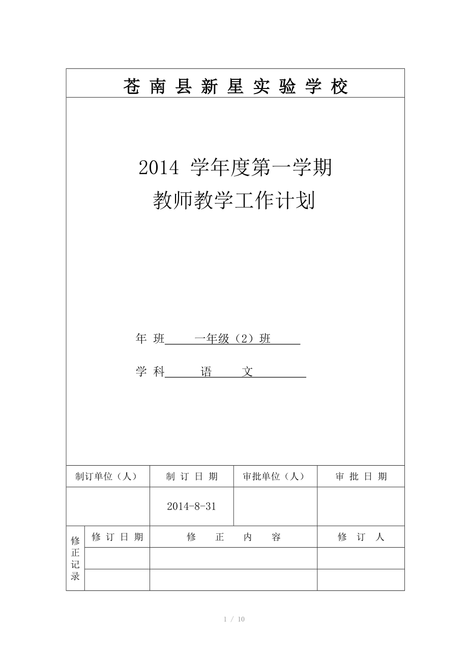 2014年一年级语文上册教学计划_第1页