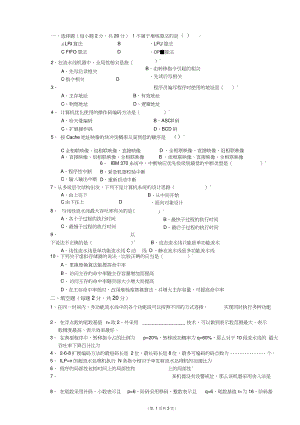 (完整word版)16复习CA(A)计算机系统结构_共3页