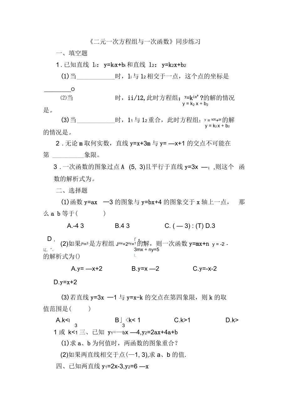 《二元一次方程組與一次函數(shù)》同步練習(xí)_第1頁