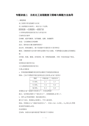 2014屆新人教課標Ⅰ高三化學一輪總復習資料word版：第三章 專題講座二