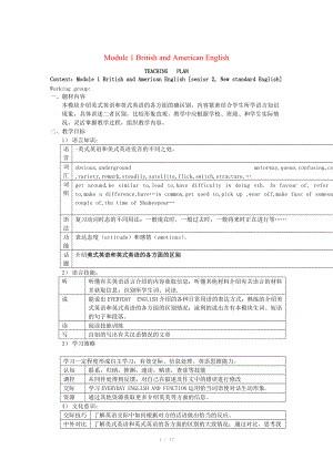 2014年秋高中英語(yǔ) Module 1 British and American English教案 外研版必修