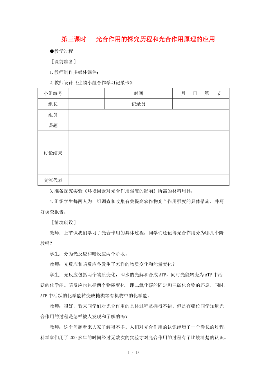 2014屆高一生物 能量之源 光與光合作用 第3課時(shí)示范教案 新人教版_第1頁