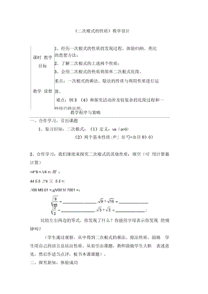 《二次根式的性質(zhì)》教學(xué)設(shè)計-03