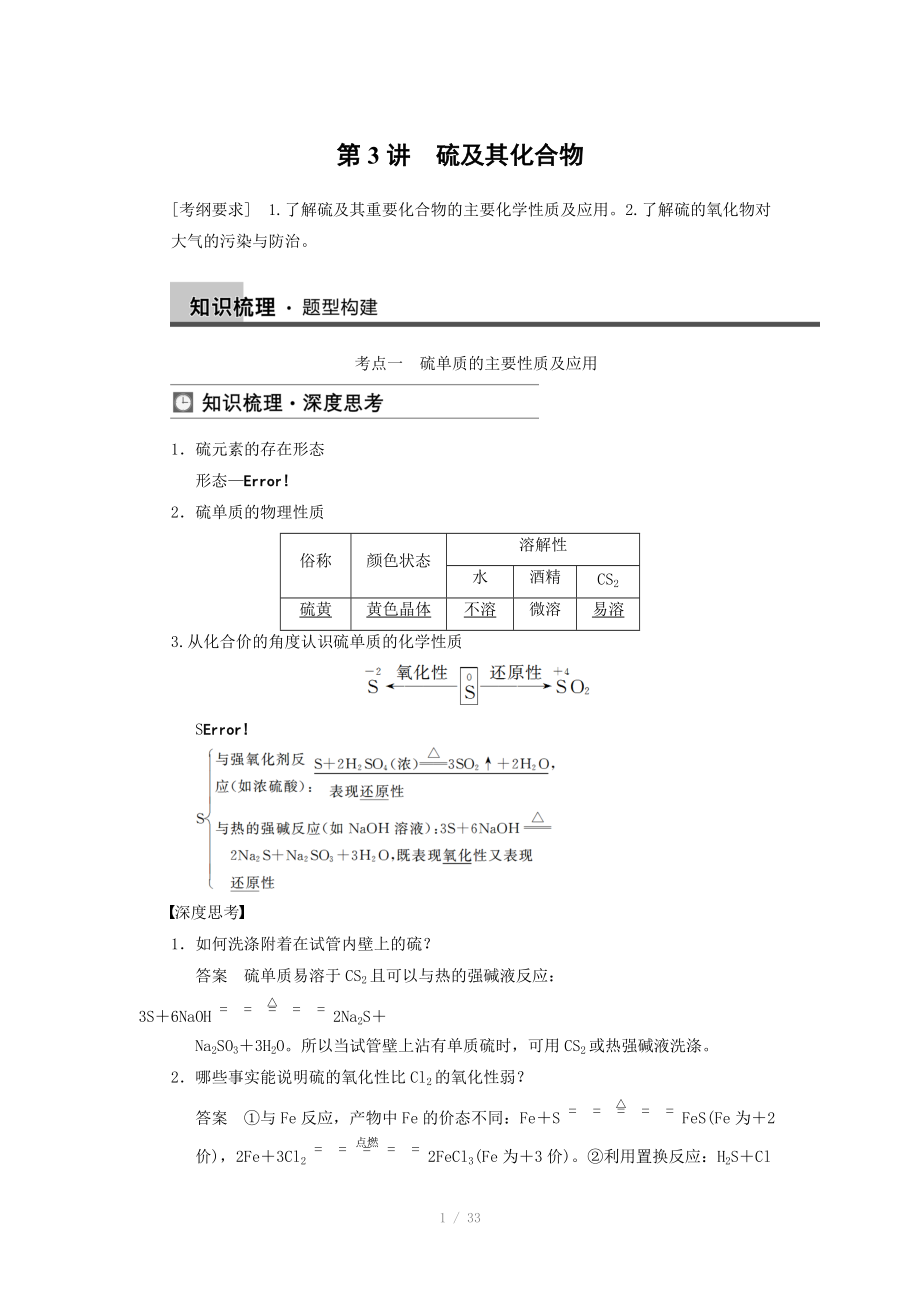 2014屆新人教課標(biāo)Ⅰ高三化學(xué)一輪總復(fù)習(xí)資料word版：第四章 第3講_第1頁(yè)