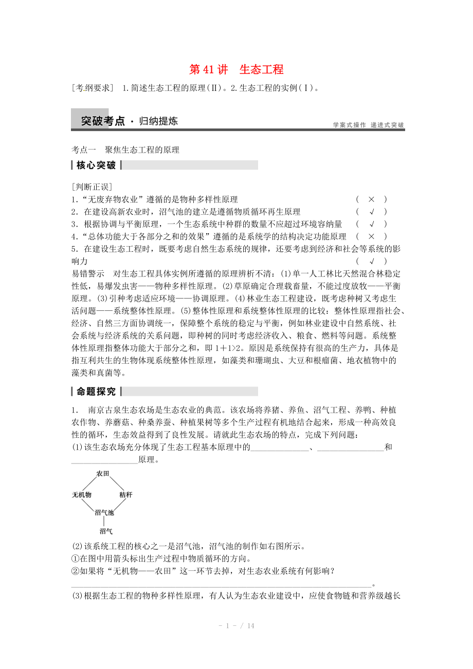 2014屆高三生物（人教版通用）一輪復(fù)習(xí)教案- 第41講 生態(tài)工程_第1頁(yè)