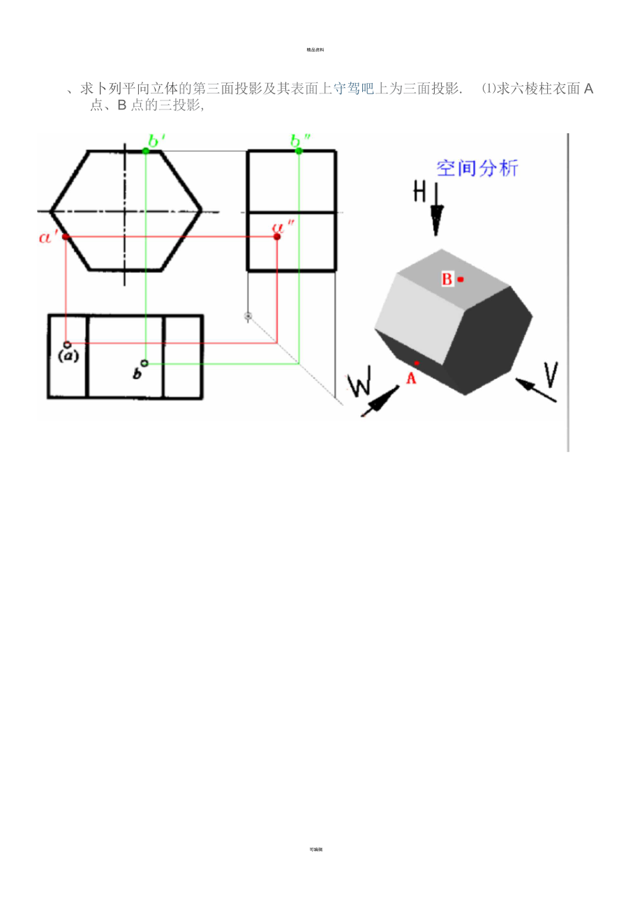 2020電大《建筑制圖基礎(chǔ)》形成性考核冊作業(yè)2答案_第1頁