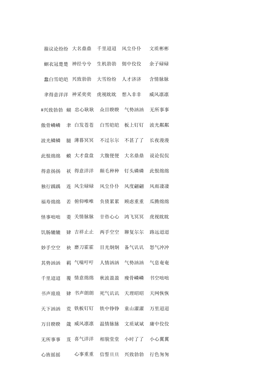 ABCC式四字词_第1页