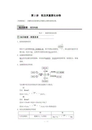 2014屆新人教課標(biāo)Ⅰ高三化學(xué)一輪總復(fù)習(xí)資料word版：第三章 第2講