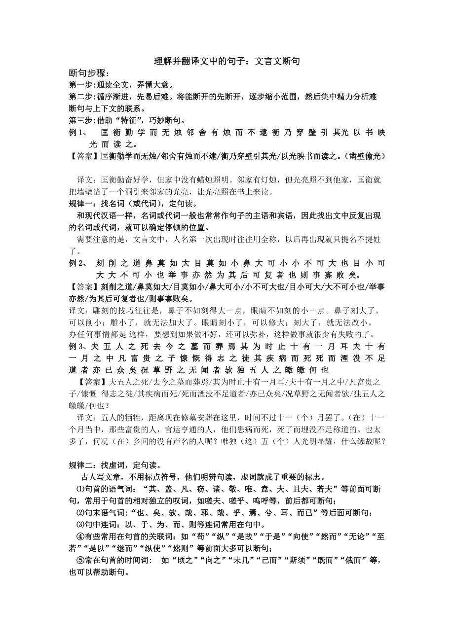 《文言文断句》(总7页)_第1页