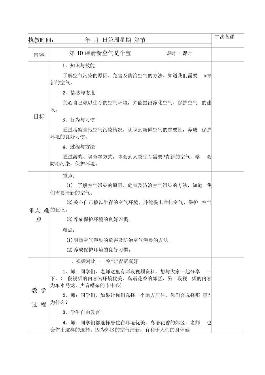 《清新空气是个宝》教学设计_第1页