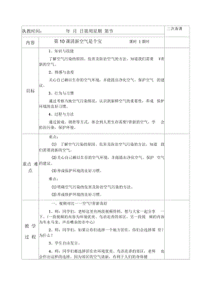 《清新空氣是個(gè)寶》教學(xué)設(shè)計(jì)