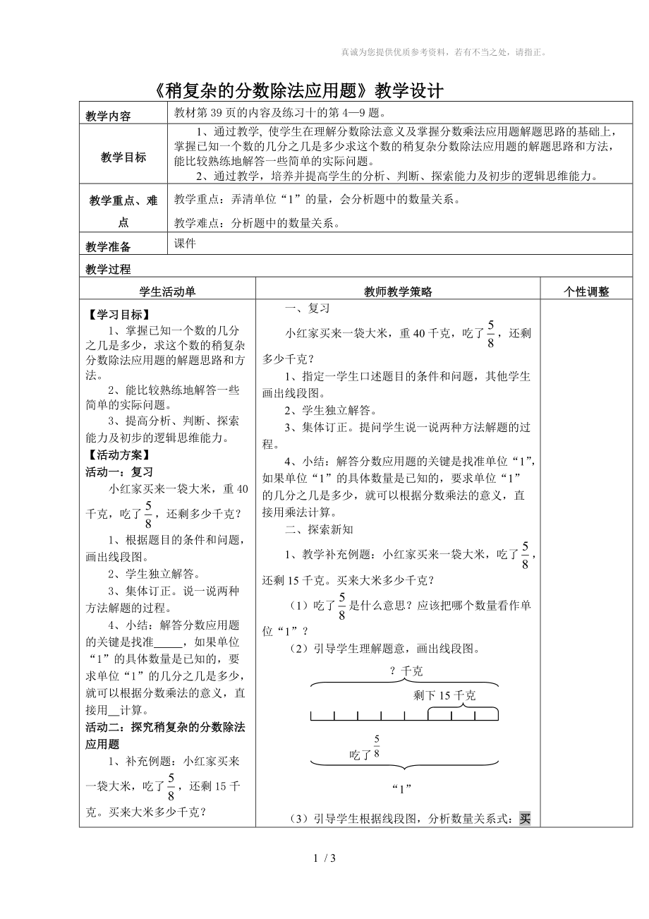 《分數(shù)除法應(yīng)用題 二》教學(xué)設(shè)計_第1頁