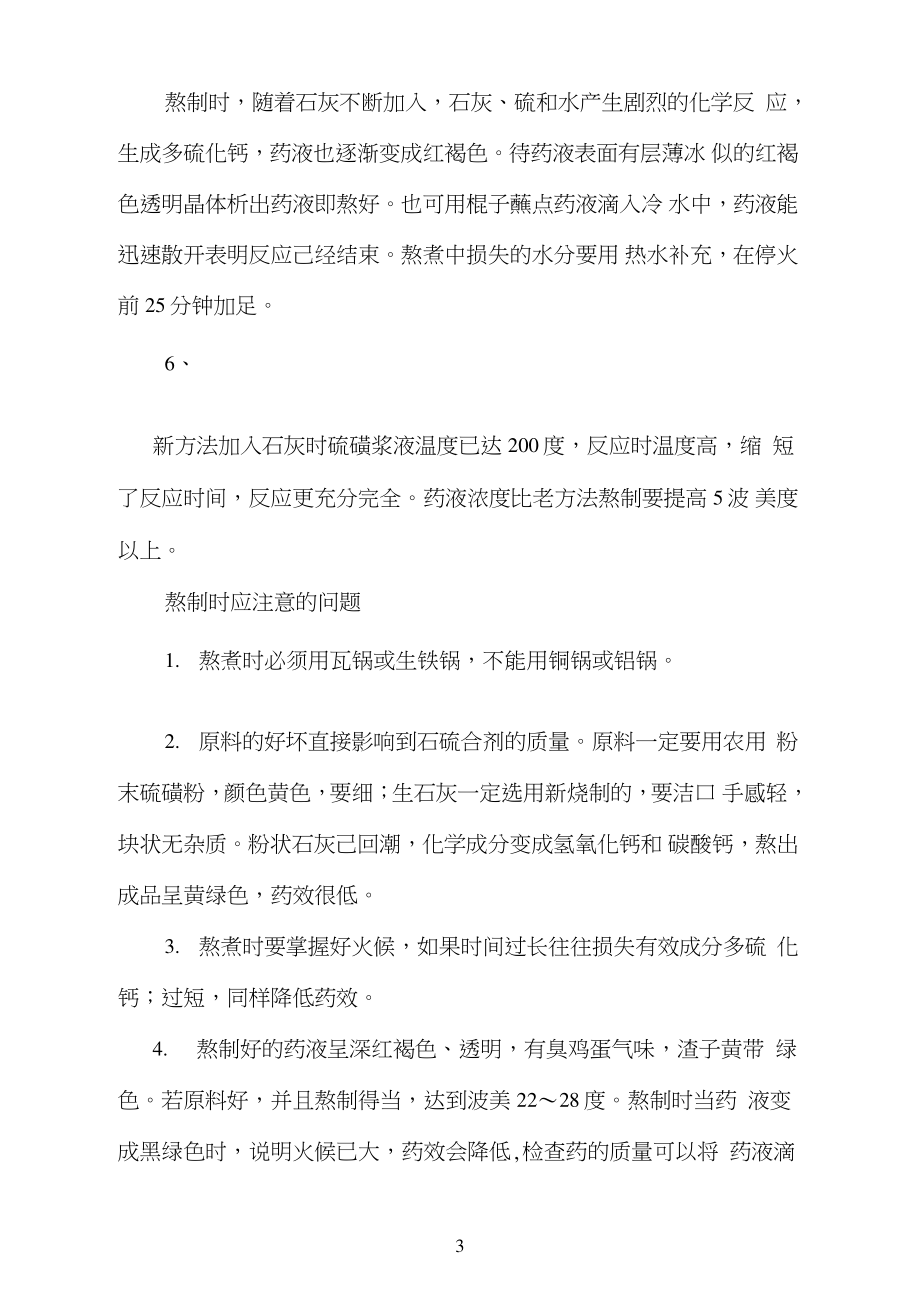 四石硫合劑的配置比例和熬製方法