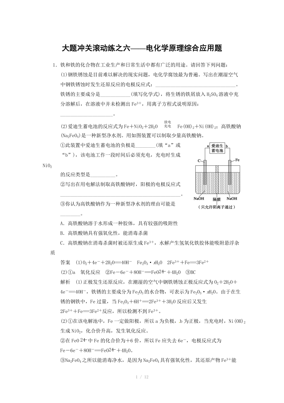 2014屆新人教課標(biāo)Ⅰ高三化學(xué)一輪總復(fù)習(xí)資料word版：第六章 大題沖關(guān)滾動(dòng)練之六_第1頁