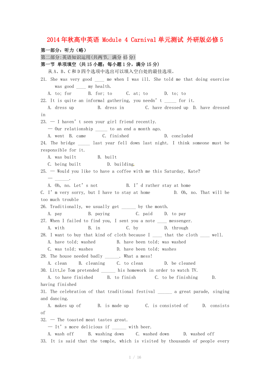 2014年秋高中英语 Module 4 Carnival单元测试 外研版必修_第1页