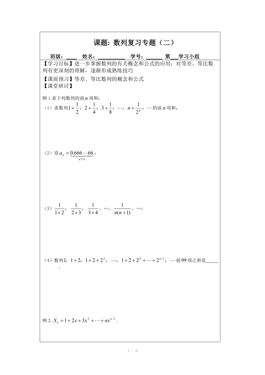 2014年人教A版數(shù)學(xué)必修五導(dǎo)學(xué)案：數(shù)列復(fù)習(xí)（2）_第1頁