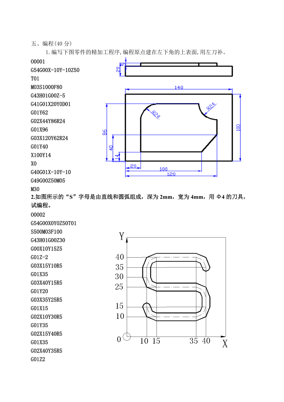 《數(shù)控加工技術》期末試題1DOC(總27頁)_第1頁