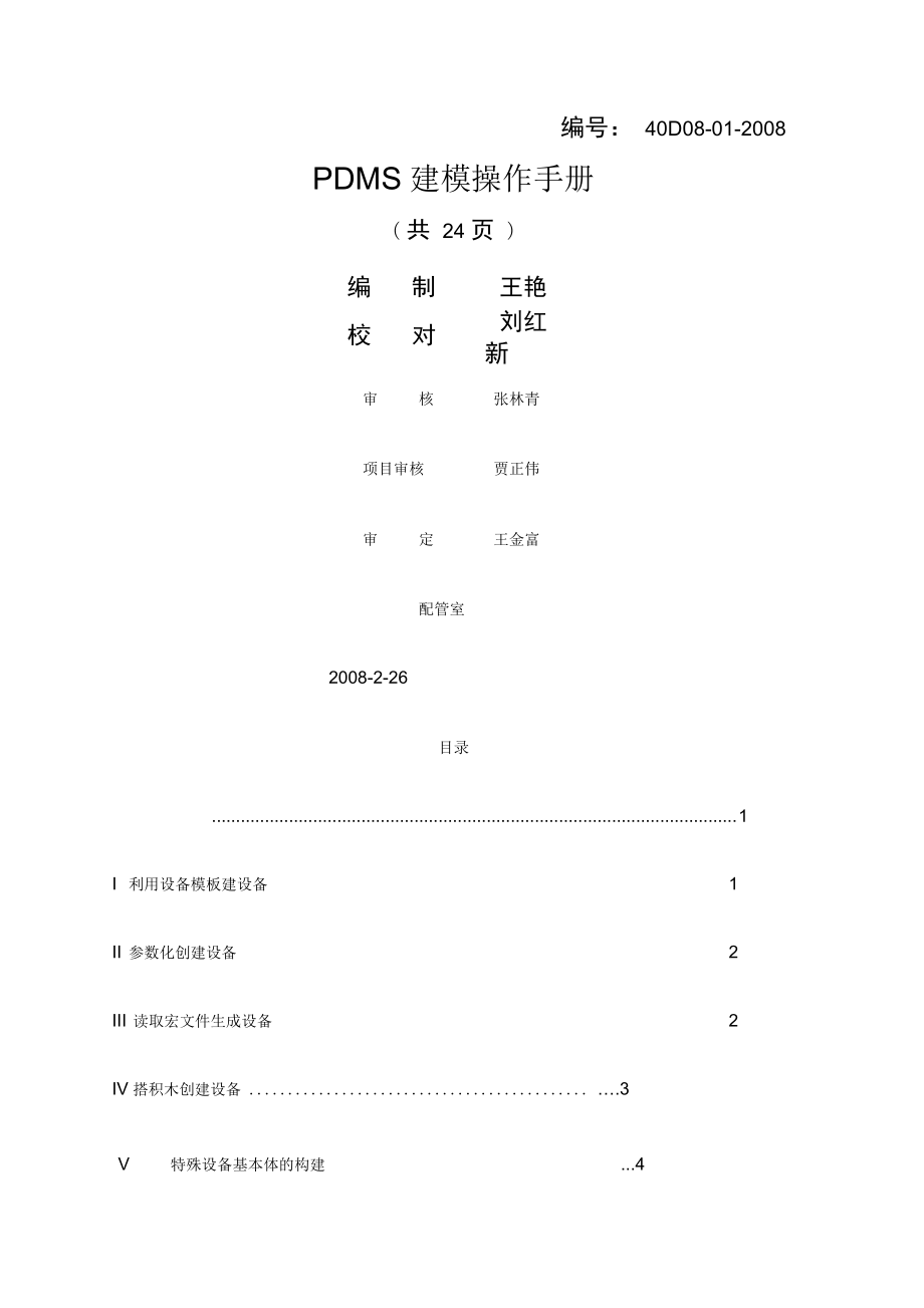 pdms实用基本操作大全_第1页