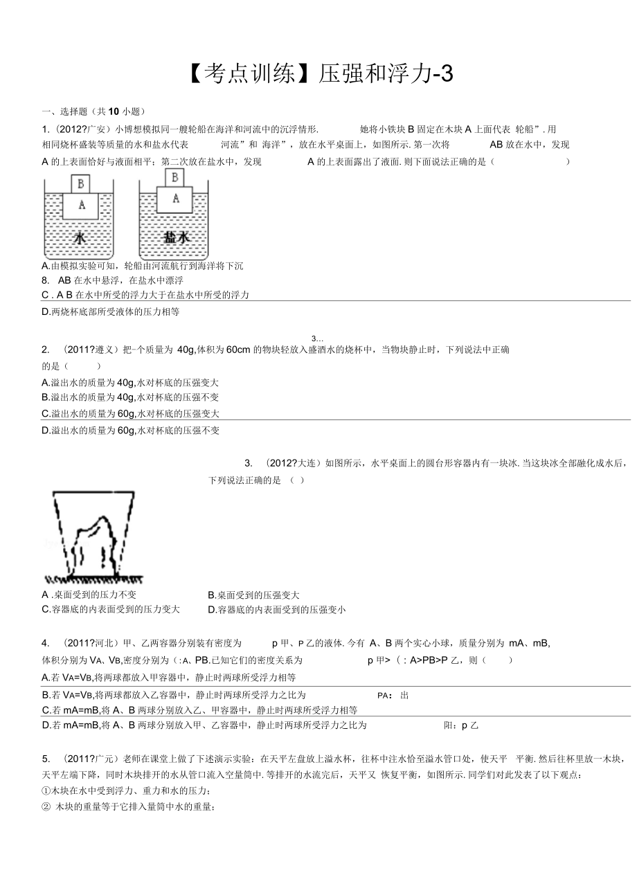 【考點(diǎn)訓(xùn)練】壓強(qiáng)和浮力3要點(diǎn)_第1頁