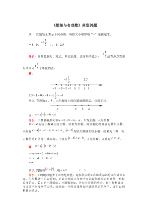 《数轴与有理数》典型例题(总3页)