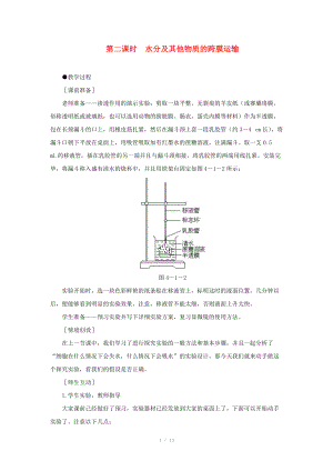 2014屆高一生物 物質(zhì)跨膜運(yùn)輸?shù)膶?shí)例 第2課時(shí)示范教案 新人教版