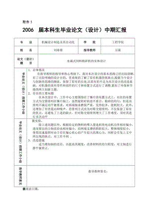 水滴式飼料粉碎機實體設(shè)計