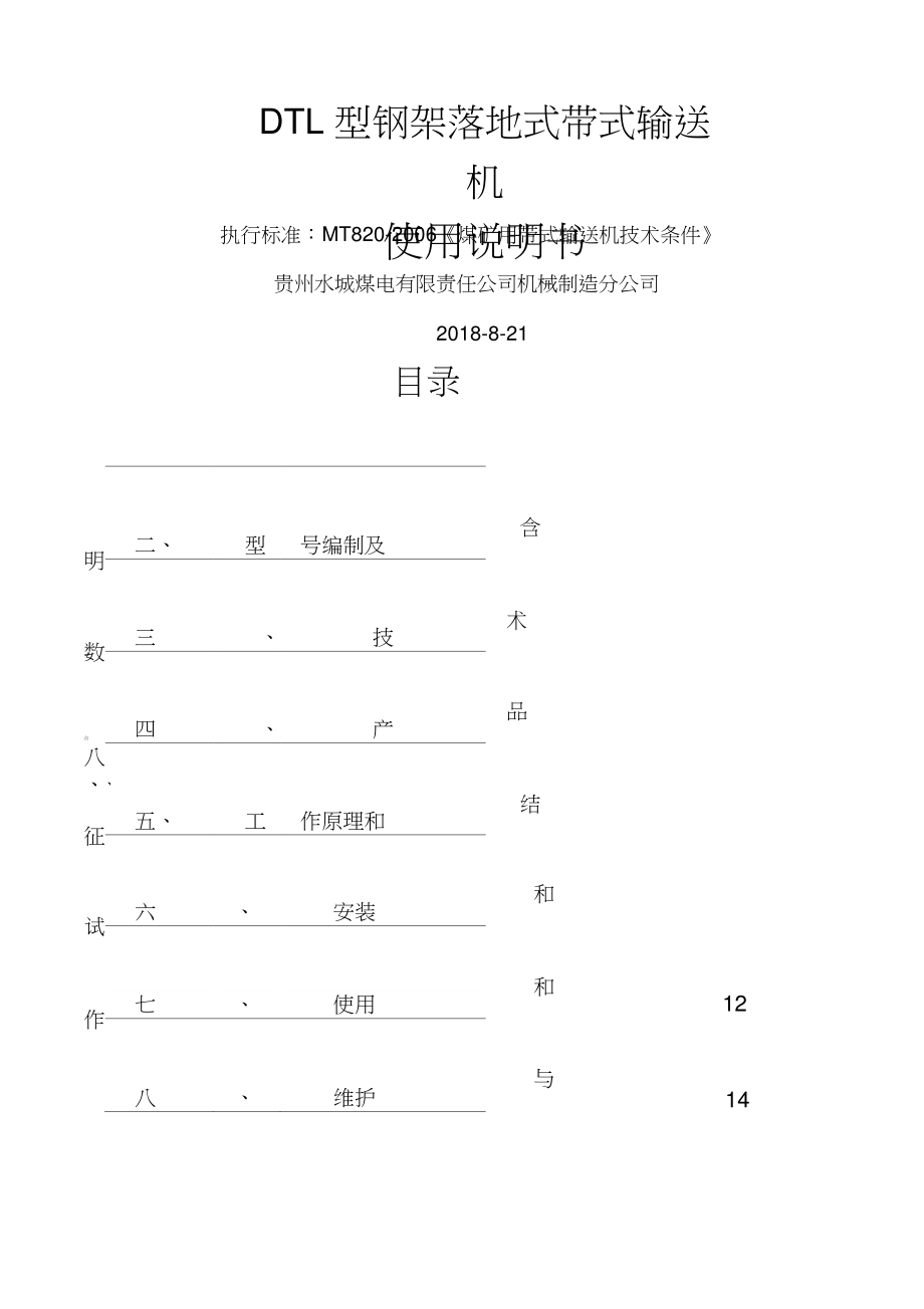 #DTL帶式輸送機(jī)re_第1頁