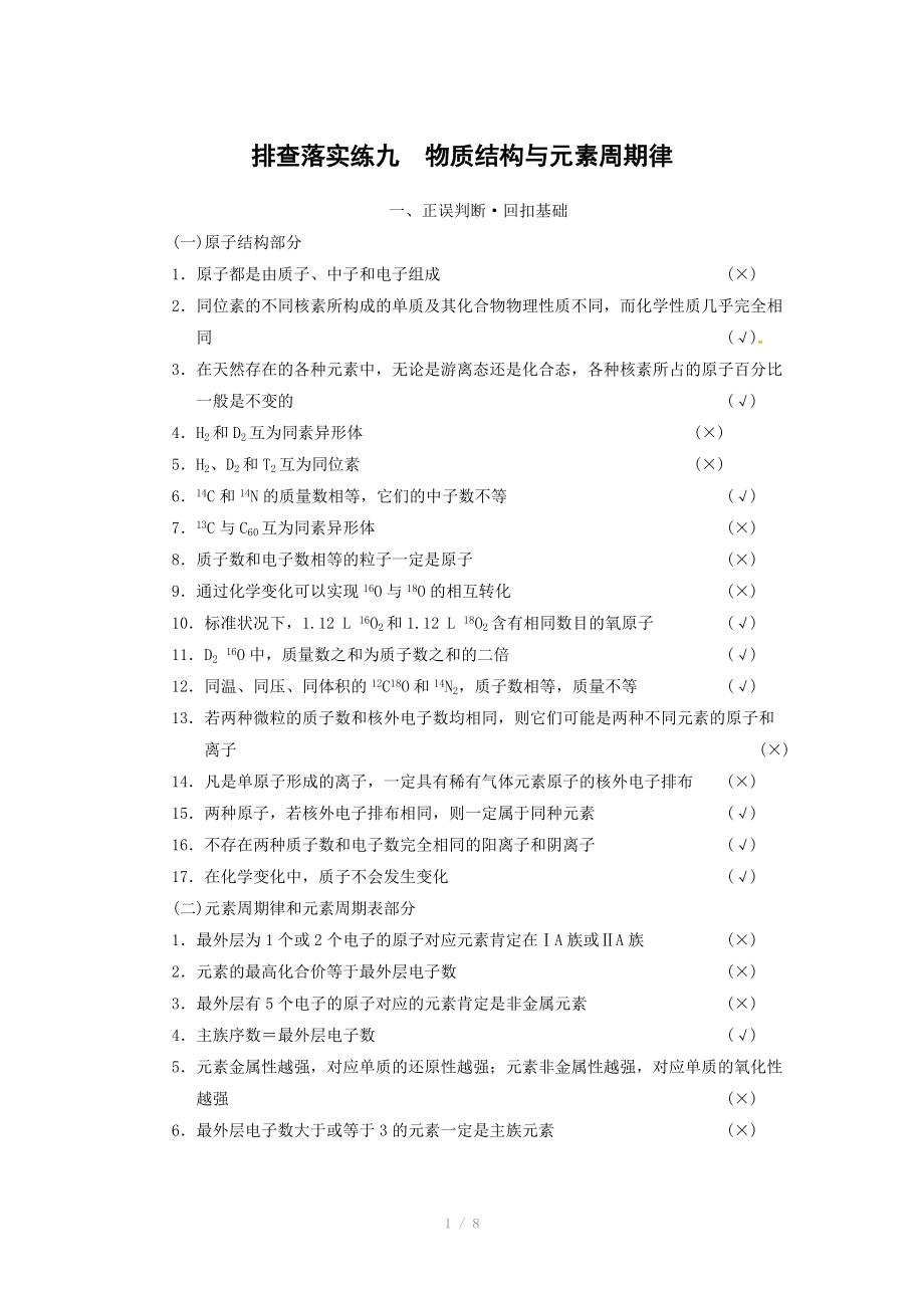 2014屆新人教課標(biāo)Ⅰ高三化學(xué)一輪總復(fù)習(xí)資料word版：第五章 排查落實練九_第1頁