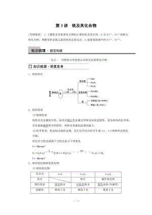 2014屆新人教課標(biāo)Ⅰ高三化學(xué)一輪總復(fù)習(xí)資料word版：第三章 第3講