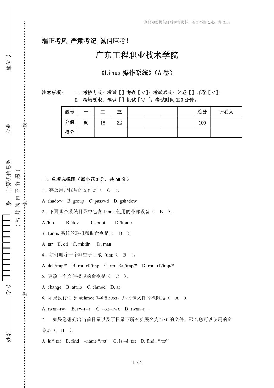 《Linux操作系統(tǒng)》試卷(A卷)_第1頁