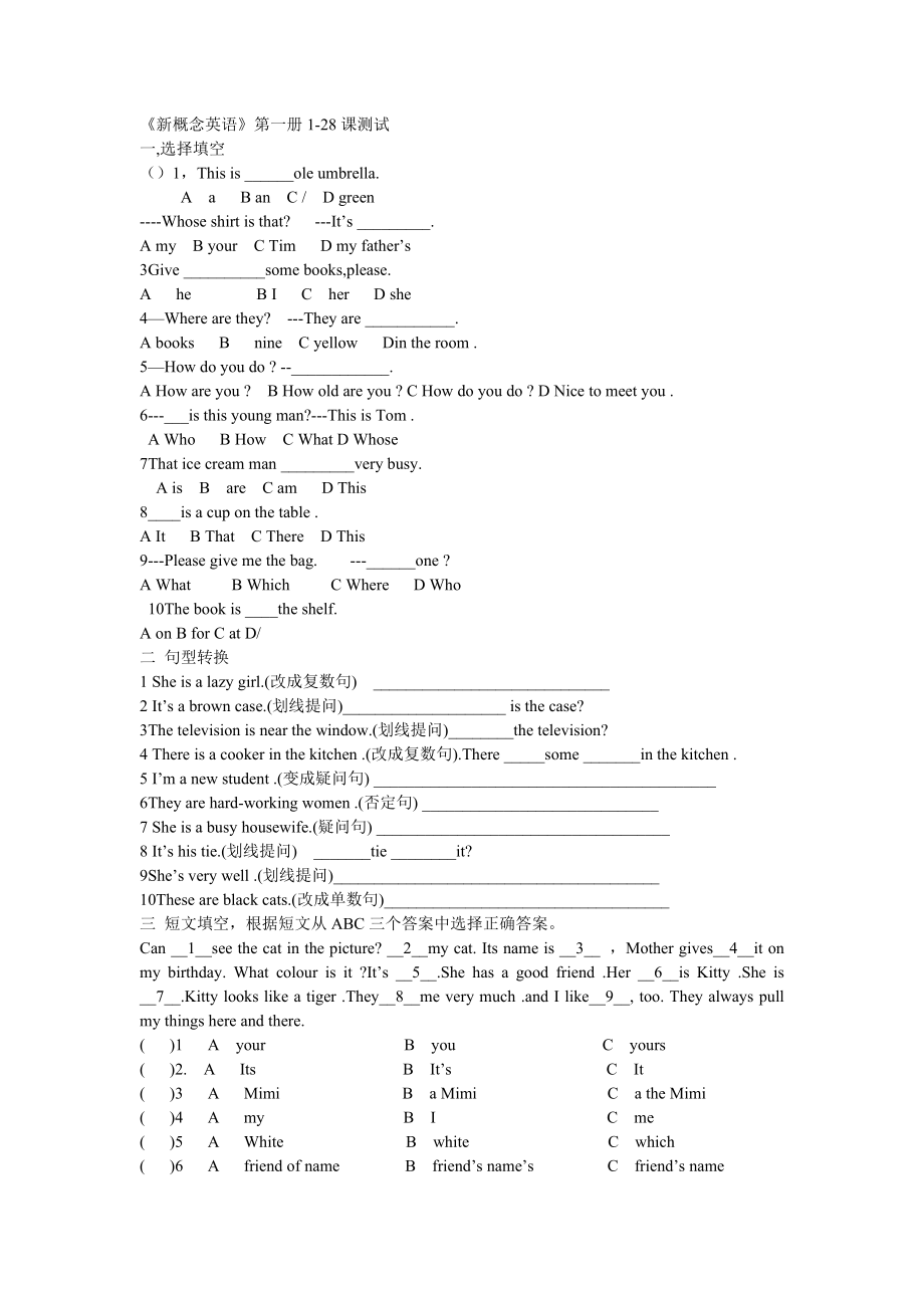 《新概念英語》第一冊1-28課測試(總2頁)_第1頁