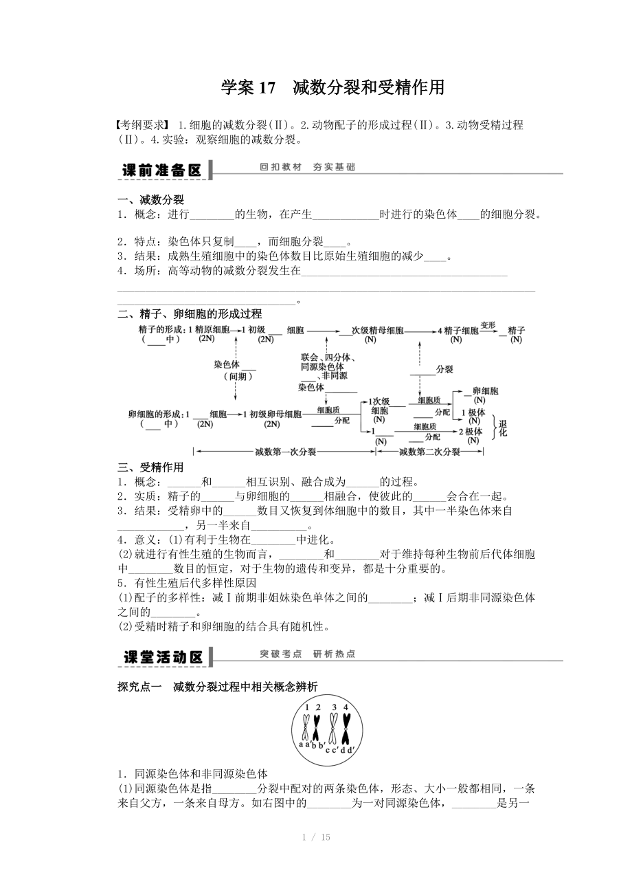 2014年《步步高》高考生物大一輪復(fù)習(xí)學(xué)案+作業(yè)第四單元 學(xué)案17 減數(shù)分裂和受精作用_第1頁