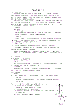 《結識拋物線》教案-02