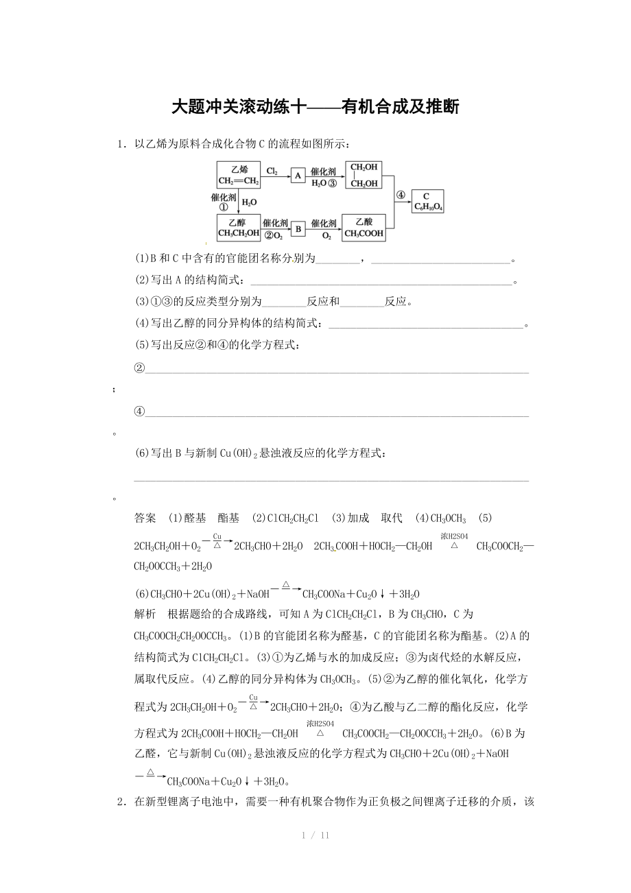 2014届新人教课标Ⅰ高三化学一轮总复习资料word版：第十一章 大题冲关滚动练之十_第1页