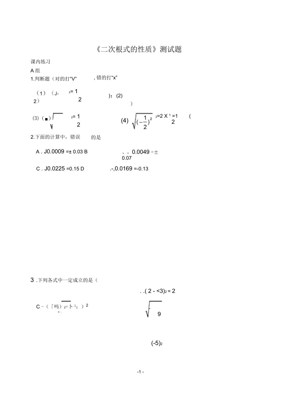 《二次根式的性質(zhì)》測試題-01_第1頁